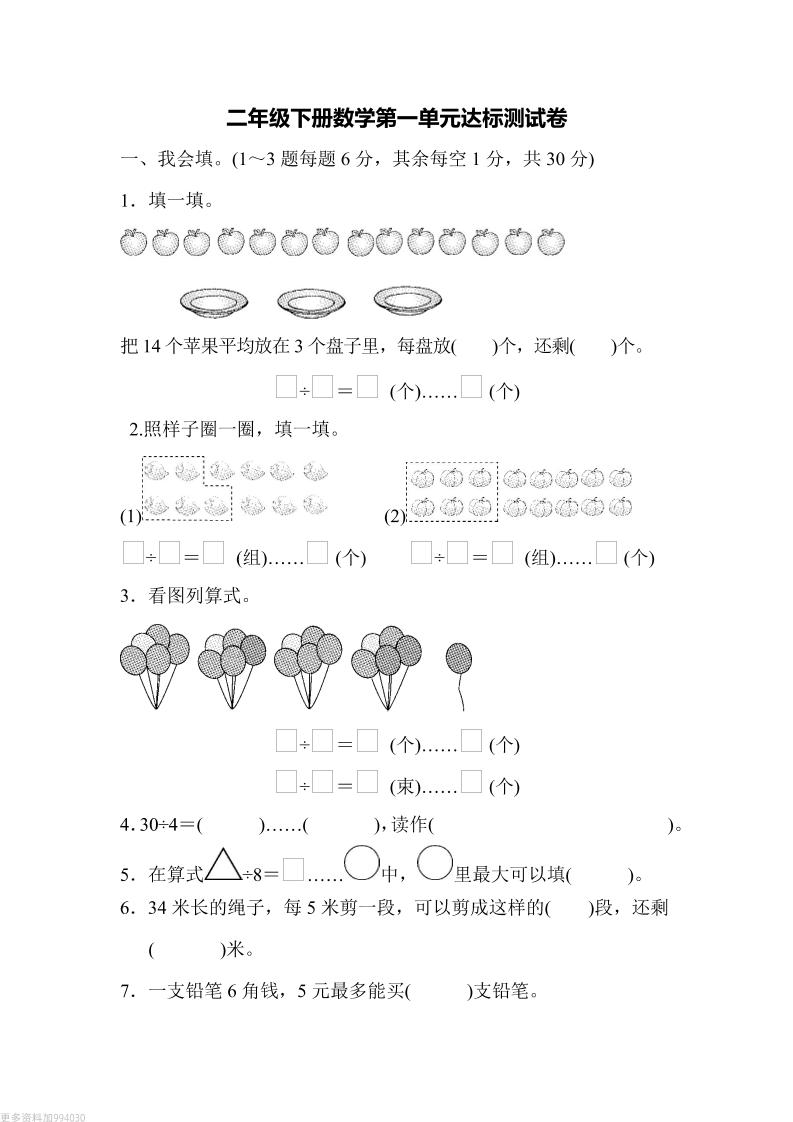 二下青岛63版数学第一单元检测卷-1-自学网资源