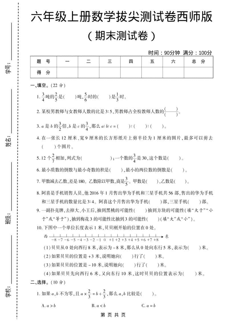 六年级上数学期末测试卷10《西师版》-自学网资源