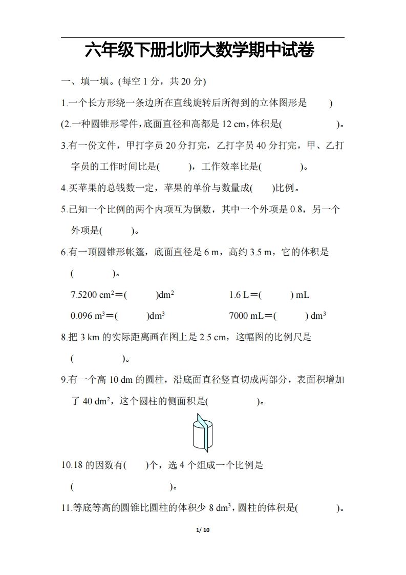 六下北师大数学期中测试卷-3-自学网资源