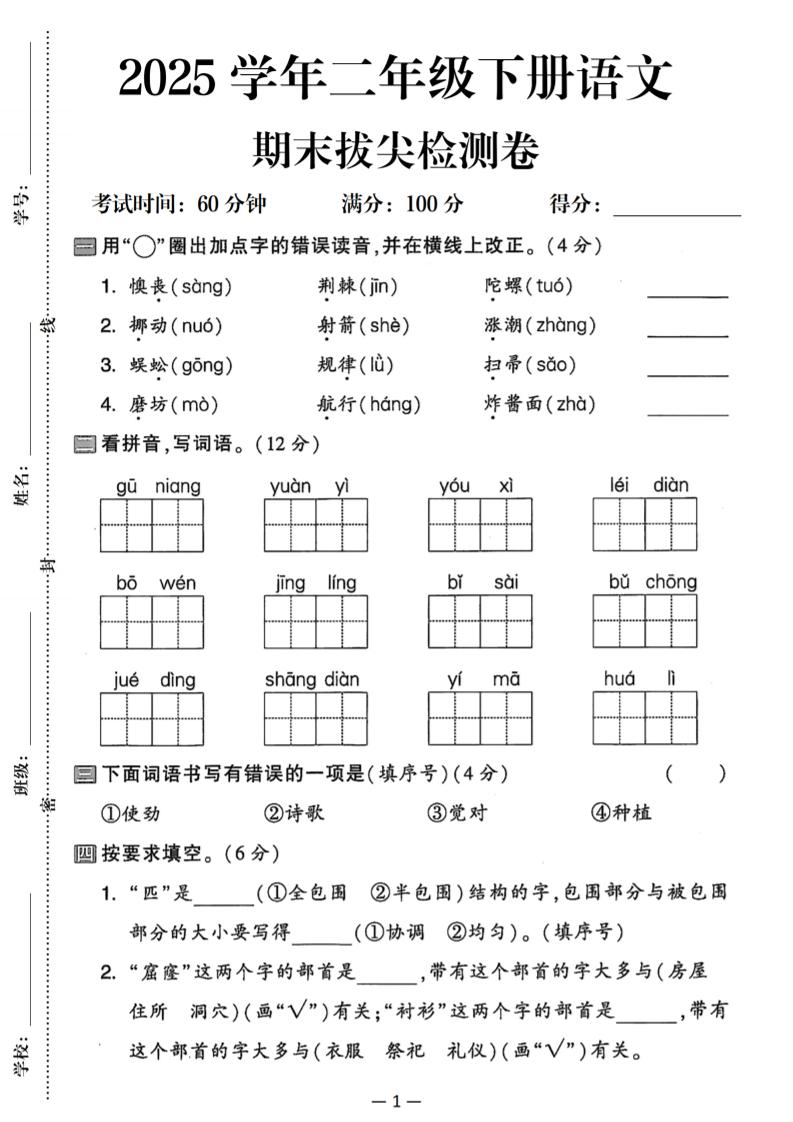 25二下语文期末拔尖检测卷（含答案5页）-自学网资源