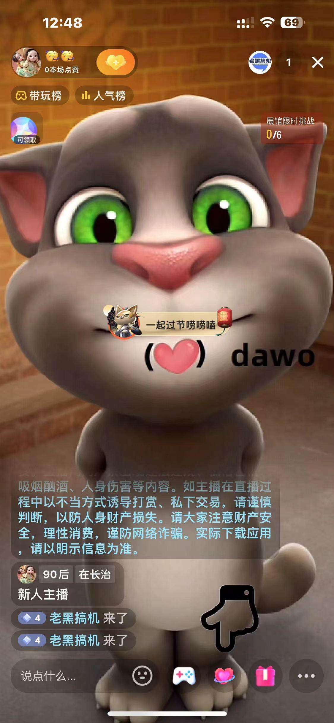 图片[1]-最新汤姆猫整蛊礼物互动无人直播玩法-AI网创