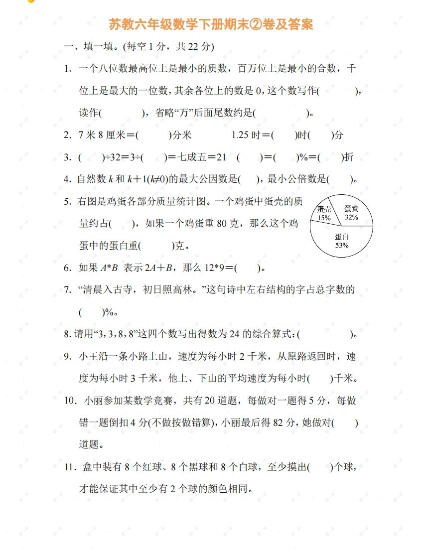 苏教六年级数学下册期末测试②卷及答案-自学网资源