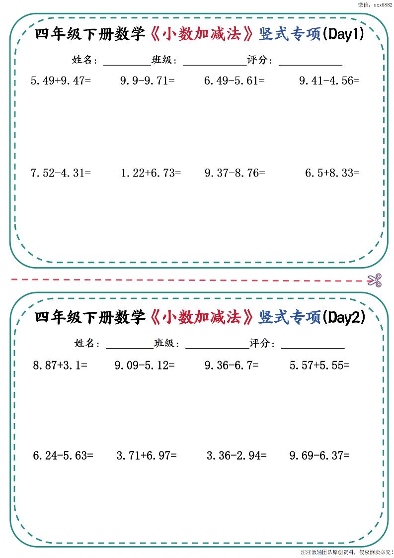 四年级下册数学《小数加减法》竖式专项-自学网资源
