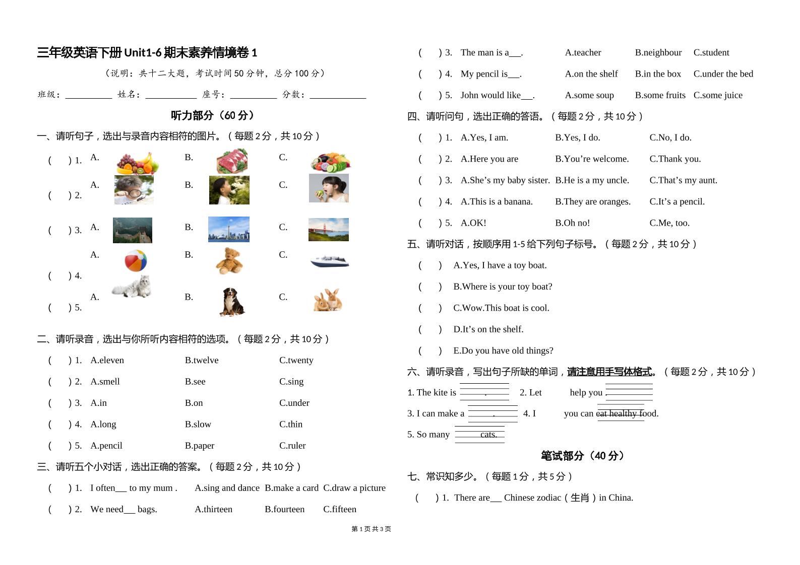 人教版（PEP）三年级英语下册Unit1-6期末素养情境卷1-自学网资源