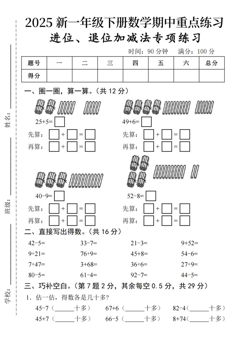2025春一年级下册数学期中复习-自学网资源