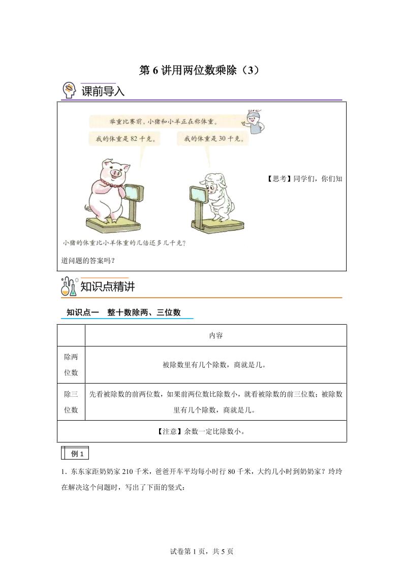 【课时】沪教版数学三年级下册2-3用两位数乘除（3）练习卷-自学网资源