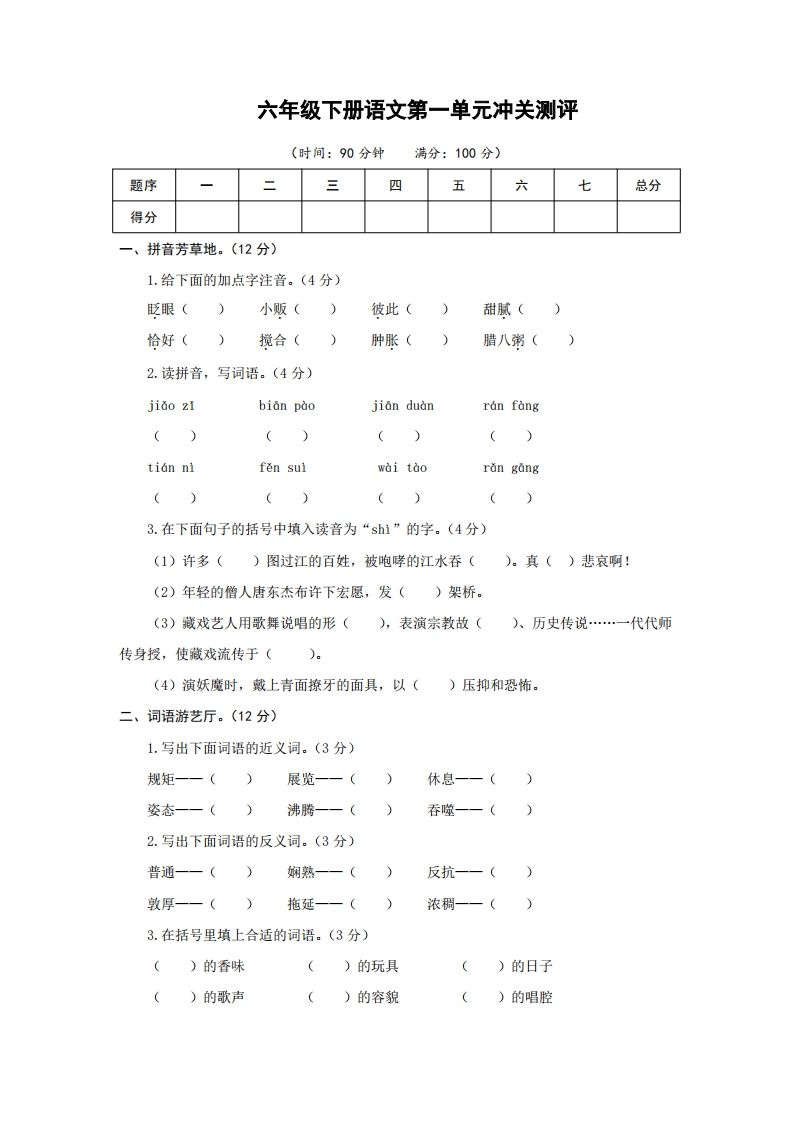 六下语文第一单元检测卷冲关卷-自学网资源