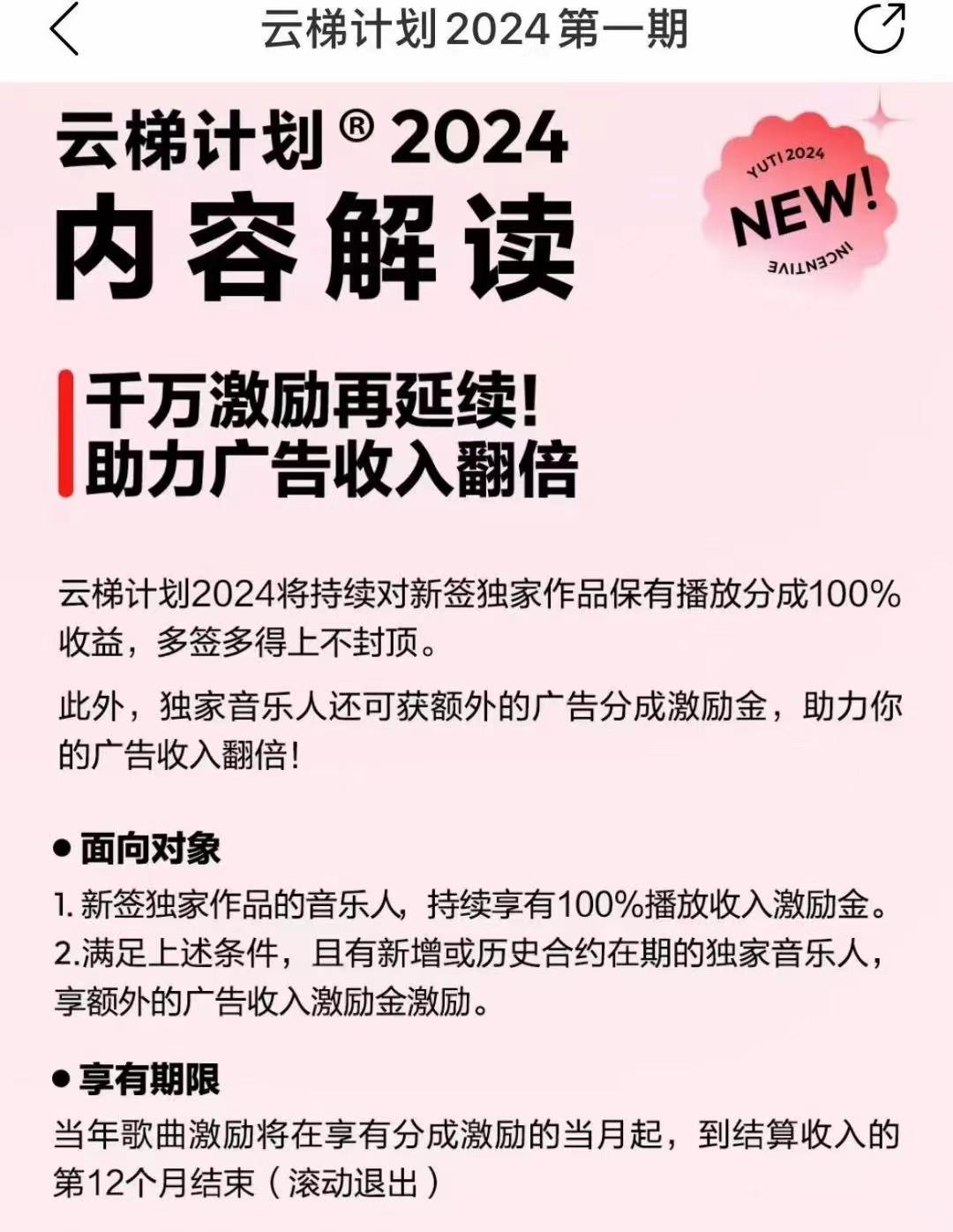 图片[2]-2024网易云云梯计划 单机日300+ 无脑月入5000+-AI网创