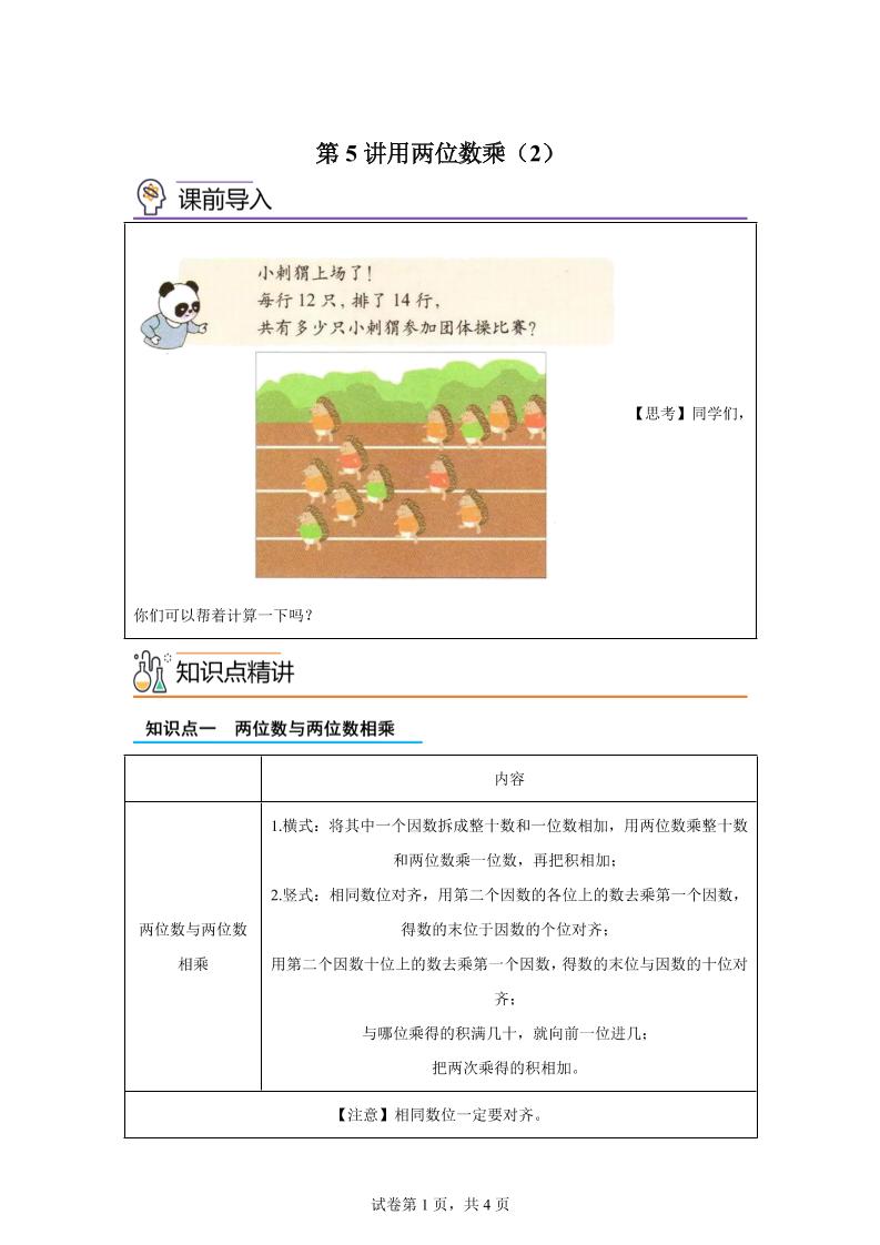 【课时】沪教版数学三年级下册2-2用两位数乘（2）练习卷-自学网资源