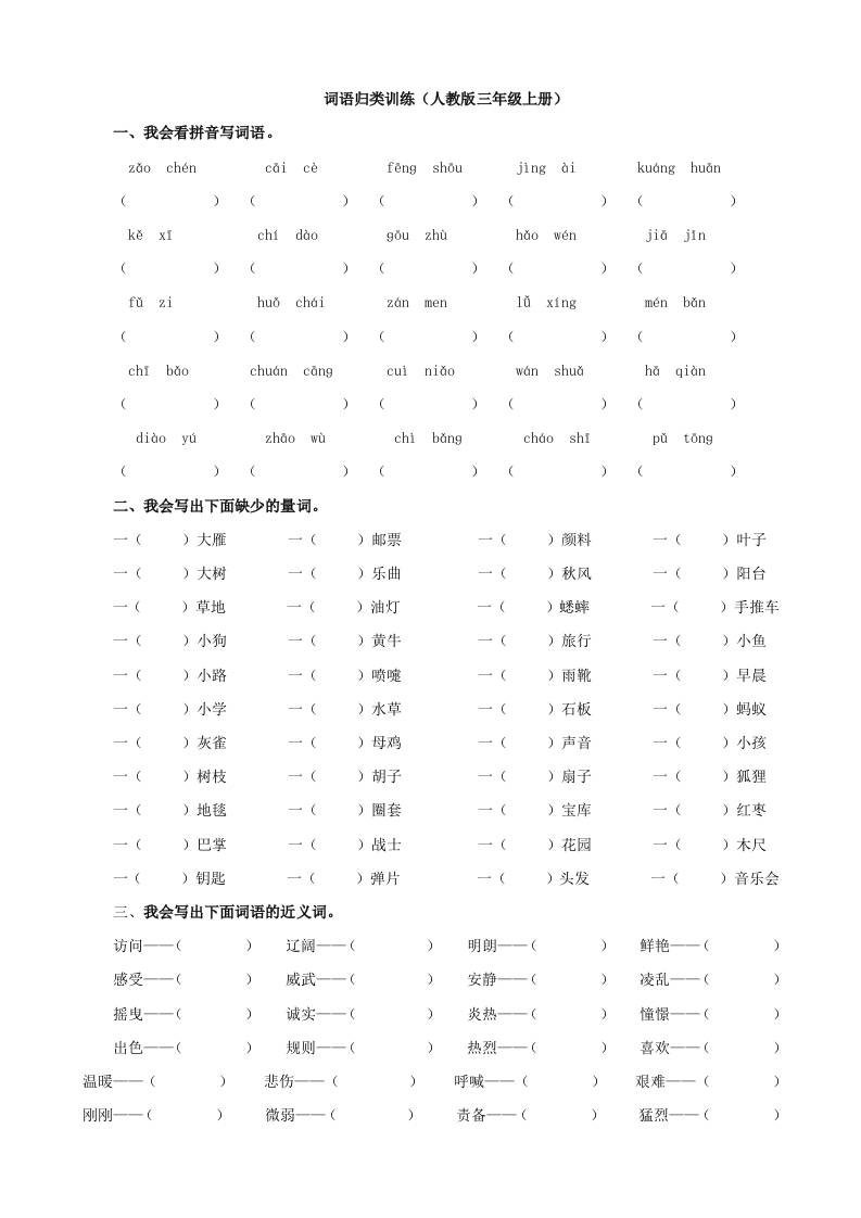 三上语文-词语专项-自学网资源