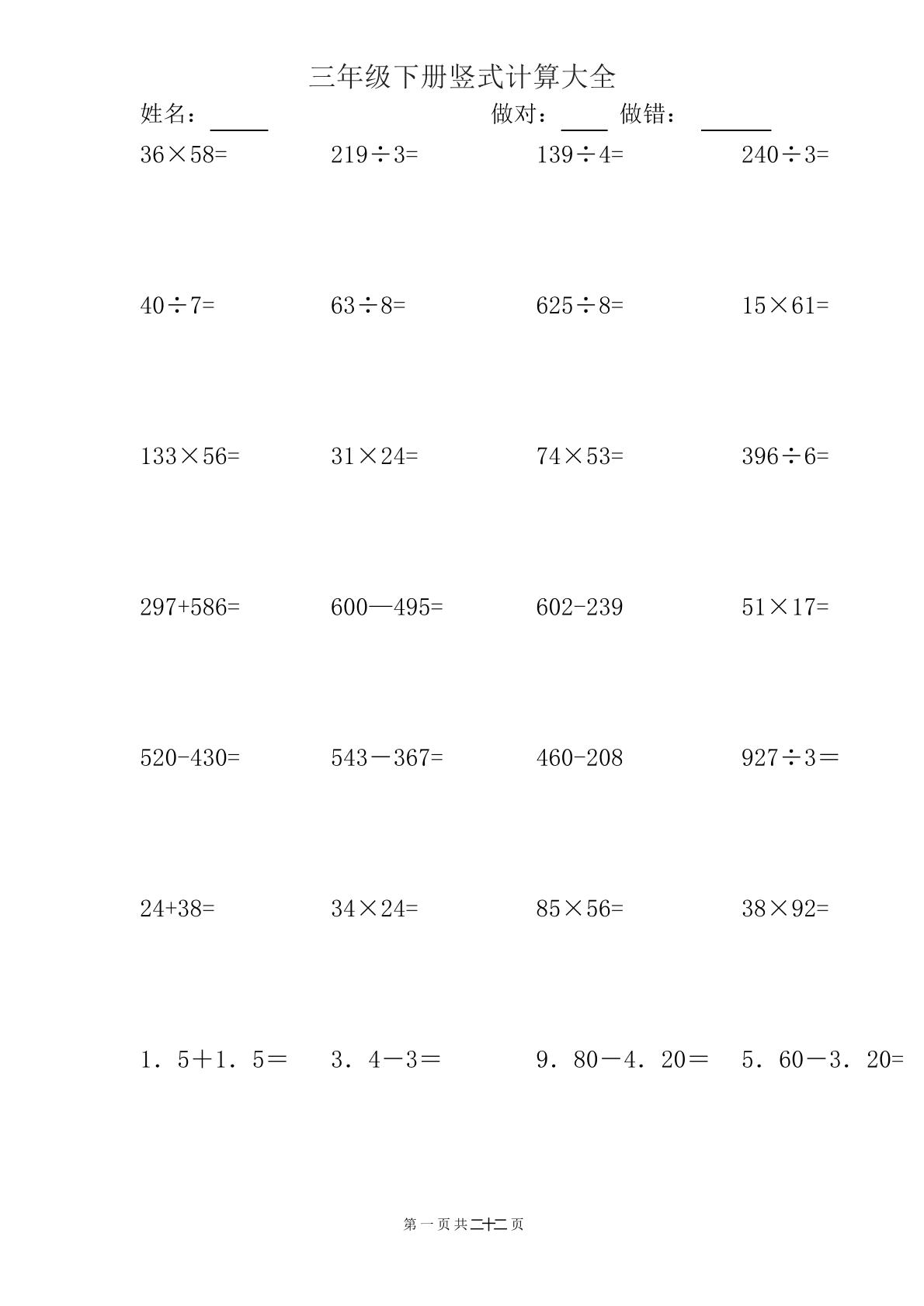 三下数学【竖式计算大全】-自学网资源