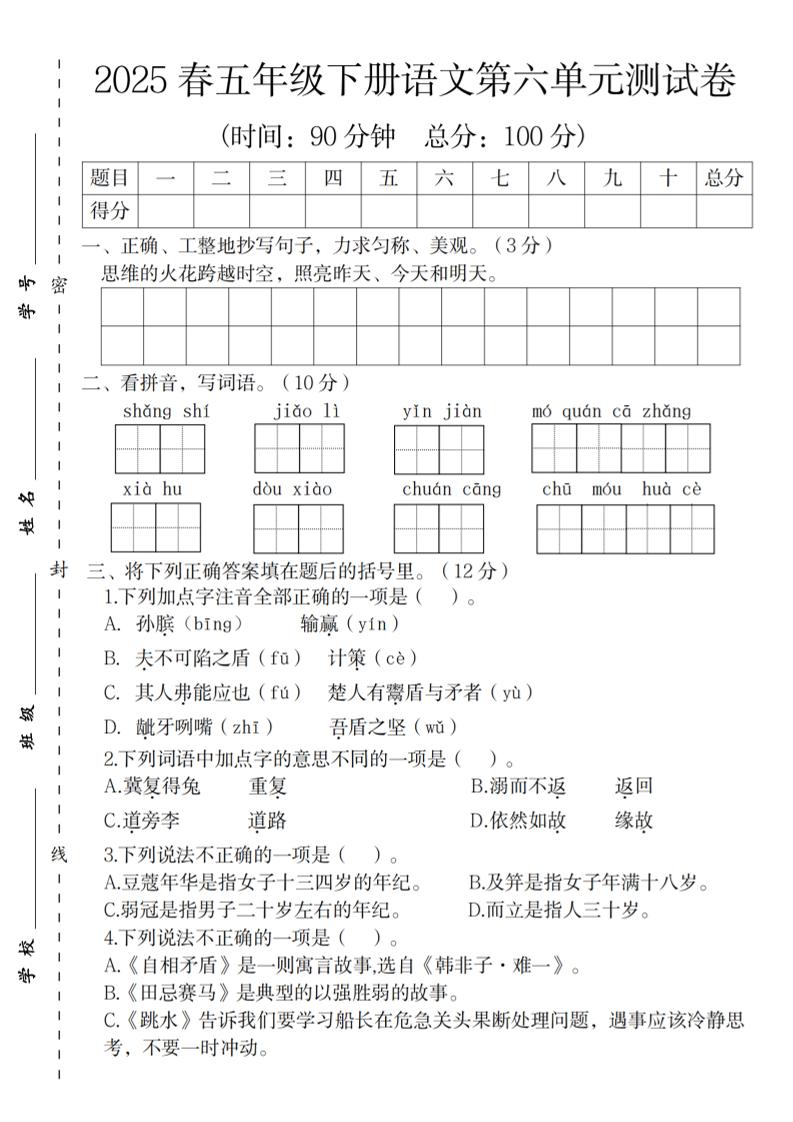 2025春五年级下册语文第六单元测试卷-自学网资源