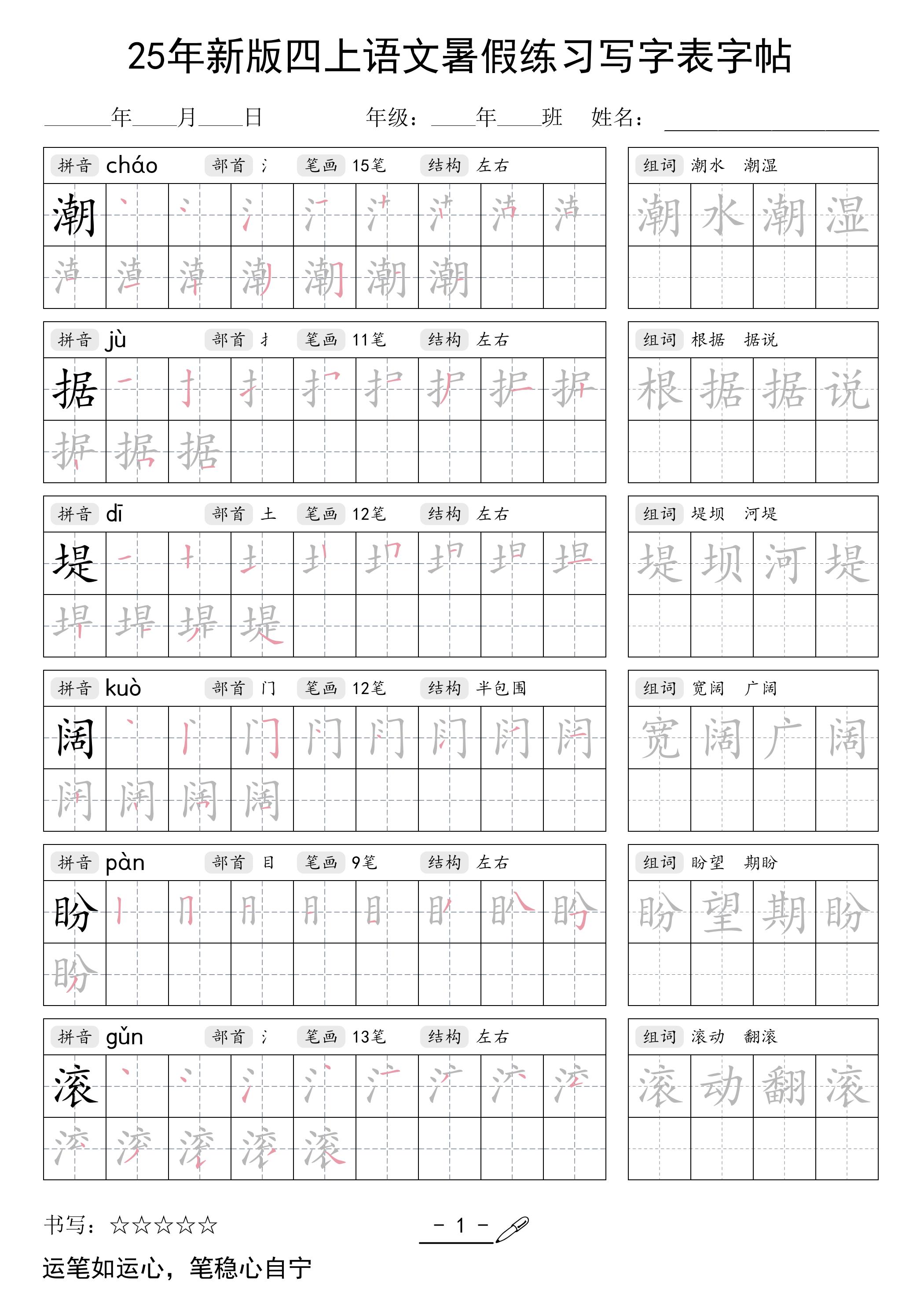 25年新版四上语文暑假练习写字表字帖42页-自学网资源