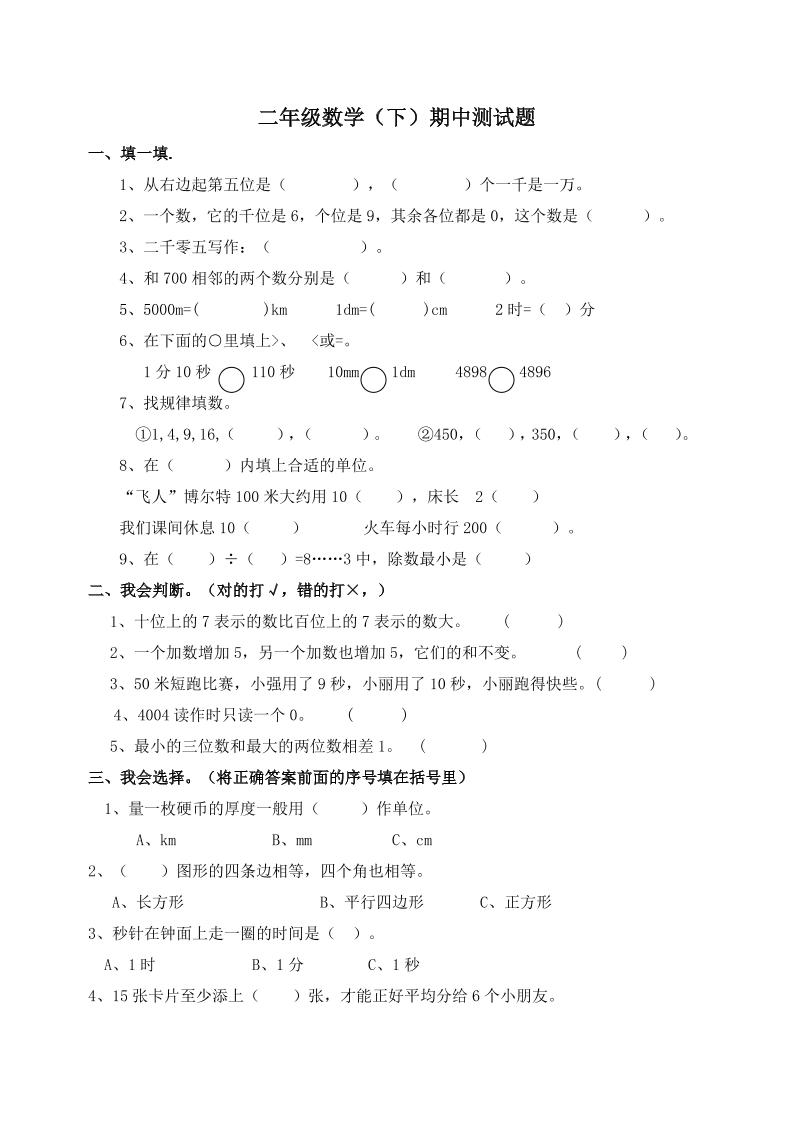 二下西师版数学期中考试试卷-1(1)-自学网资源
