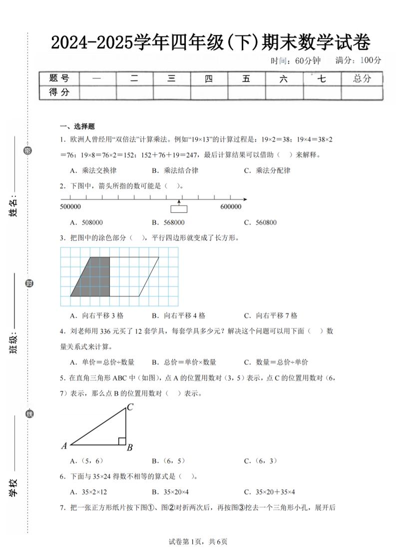 四下数学（苏教版）期末试卷3-自学网资源