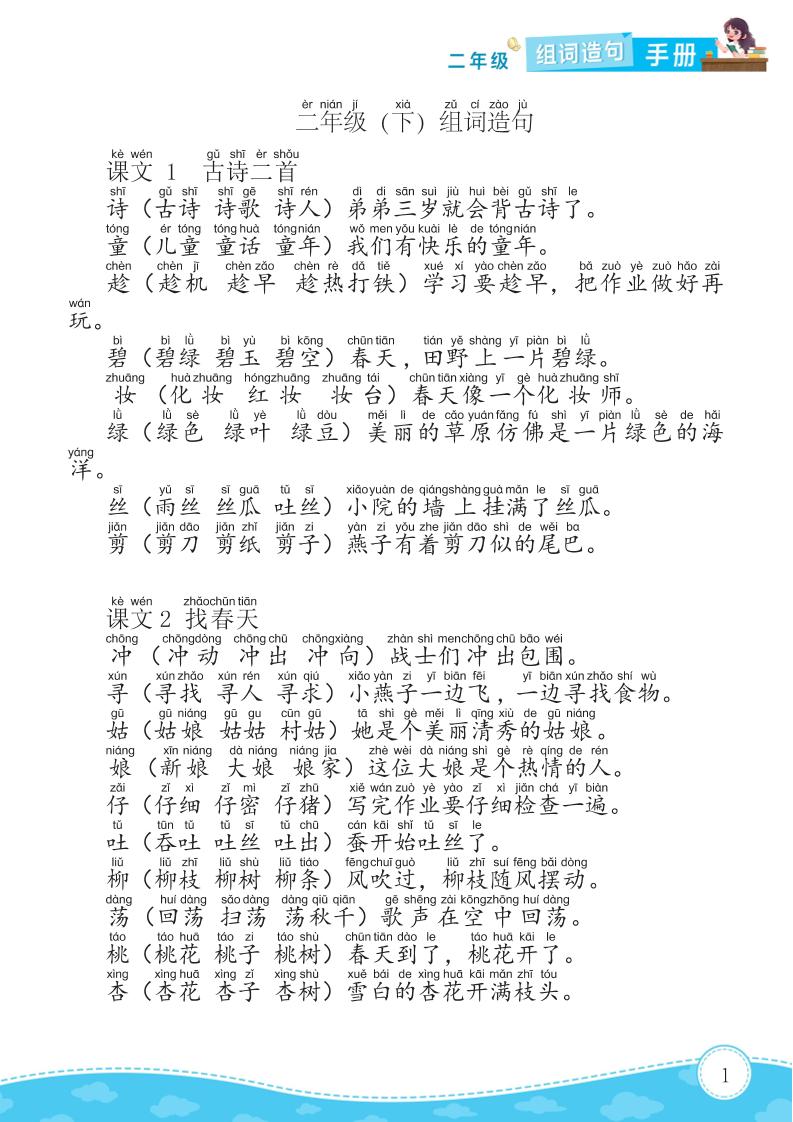 二年级下册语文组词造句手册15页-自学网资源