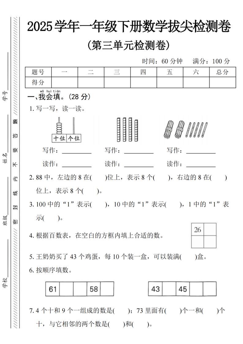 2025学年一下数学第三单元拔尖检测卷-自学网资源