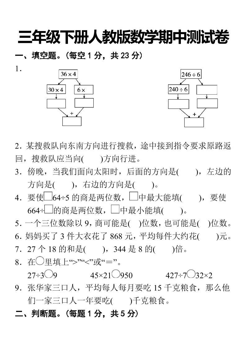 三下人教版数学期中考试试卷-1-自学网资源