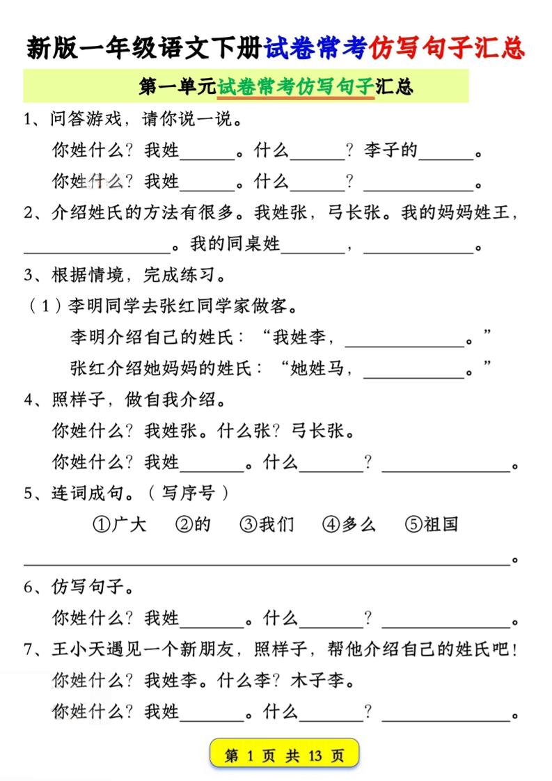 新一下语文试卷常考仿写句子汇总（1-4单元期中13页）-自学网资源