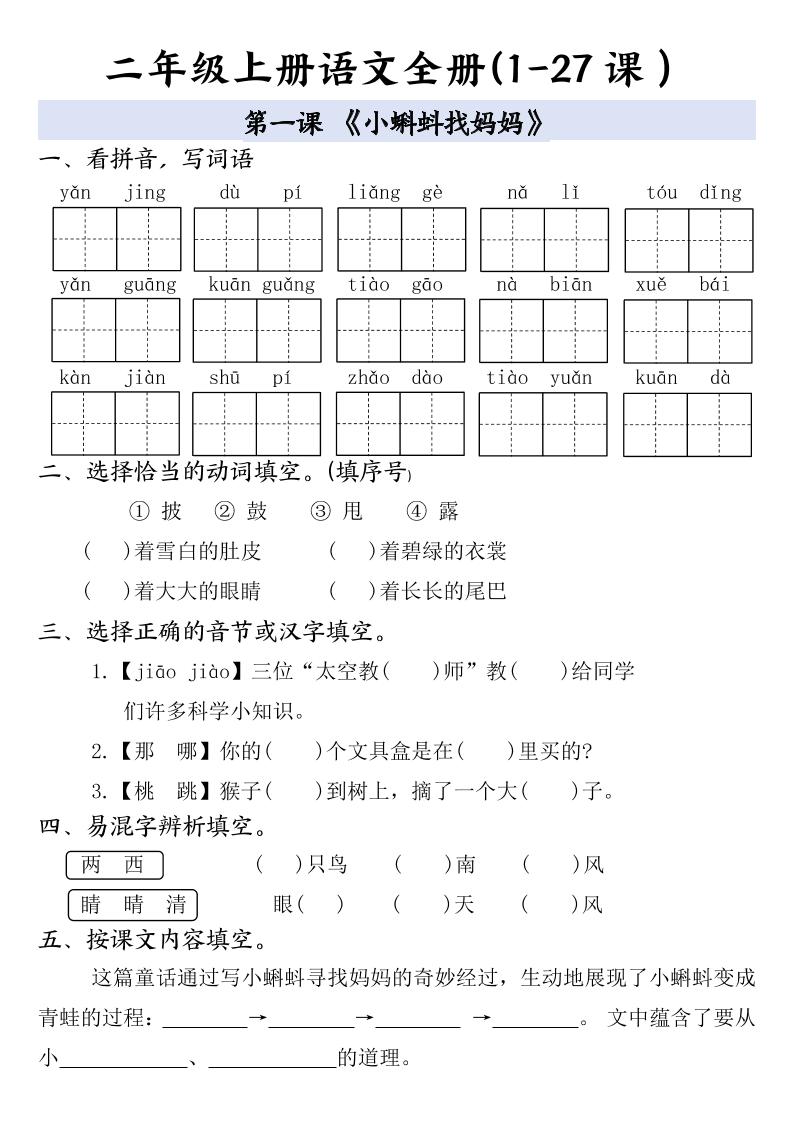 二年级上册语文全册一课一练-自学网资源