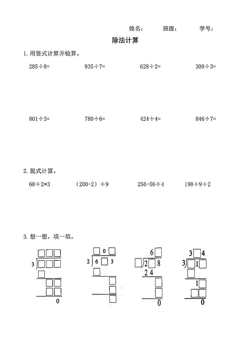 三下数学（通用版）除法竖式计算-自学网资源