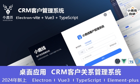 小鹿线·Electron项目+上线+面试-AI网创