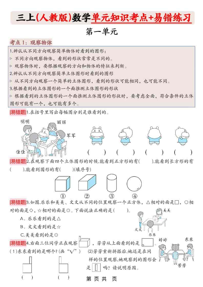 三上人教版数学期末《单元知识考点+易错题练习》含答案43页-自学网资源