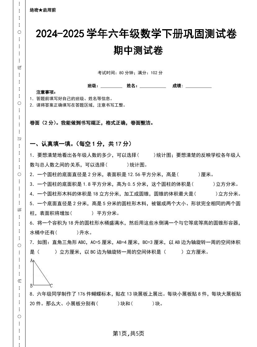 六下苏教版数学【25春-期中测试卷（5套）】-自学网资源