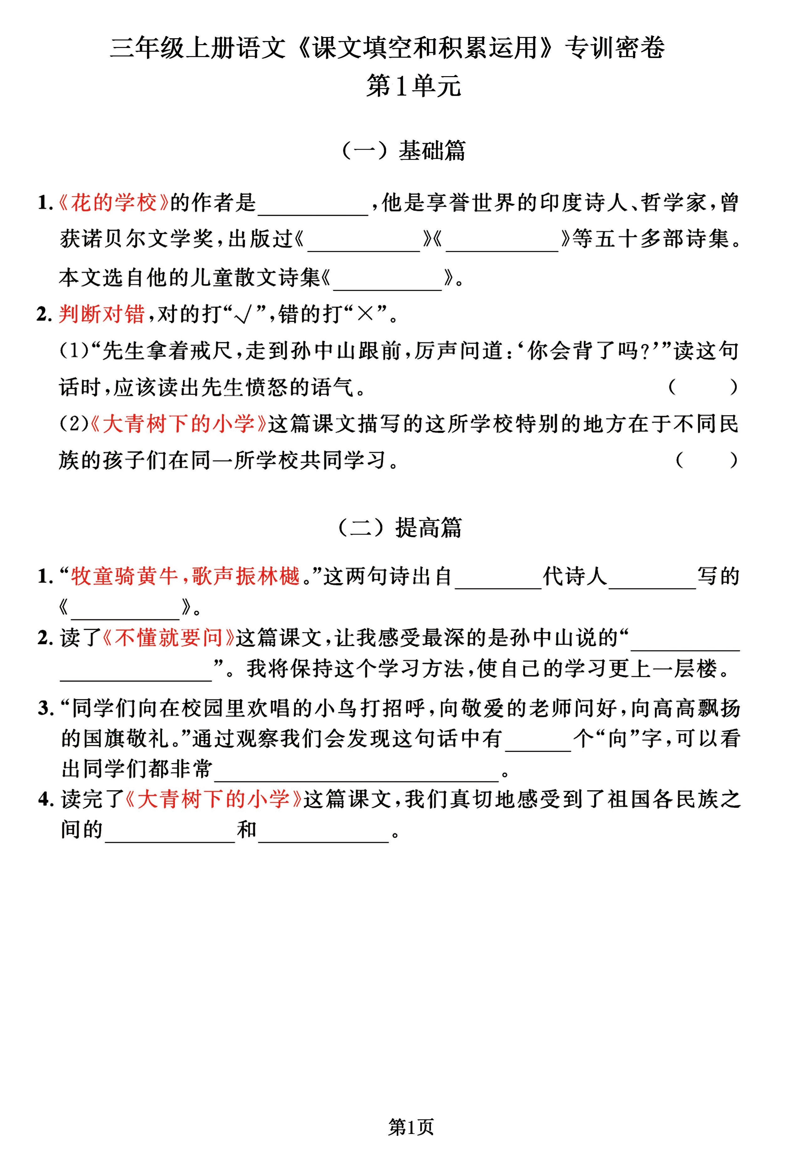 三年级上册语文《课文积累》专训密卷，按1-8单元归类逢考必出！-自学网资源