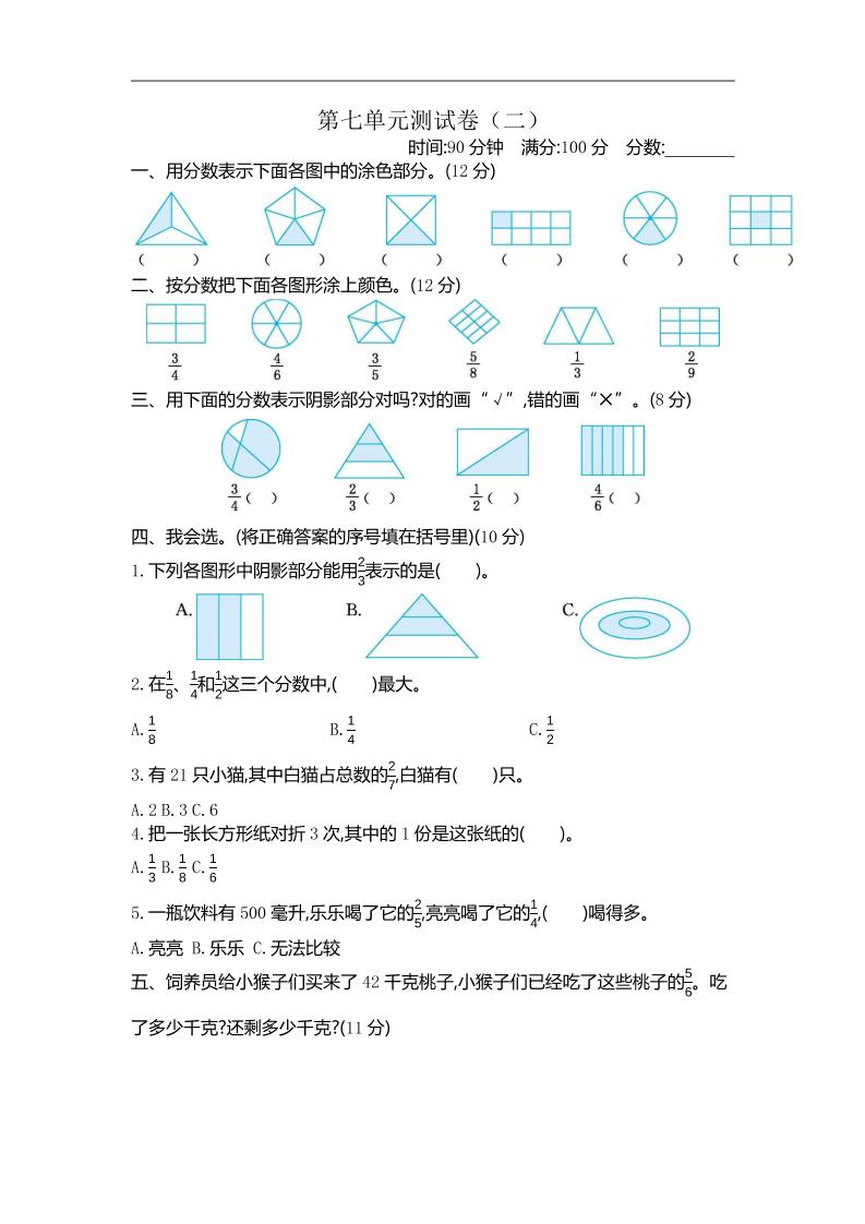 三下苏教版数学第七单元检测卷-2-自学网资源