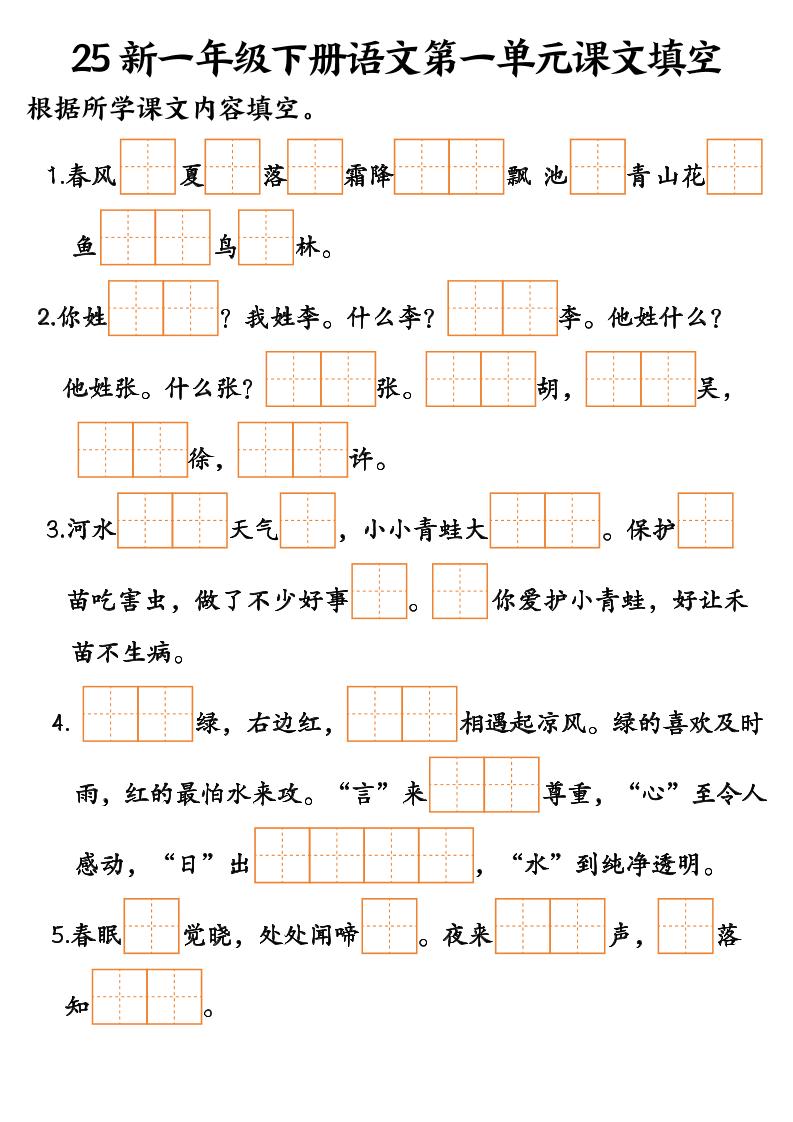 25新一年级下册语文课文填空–3-自学网资源