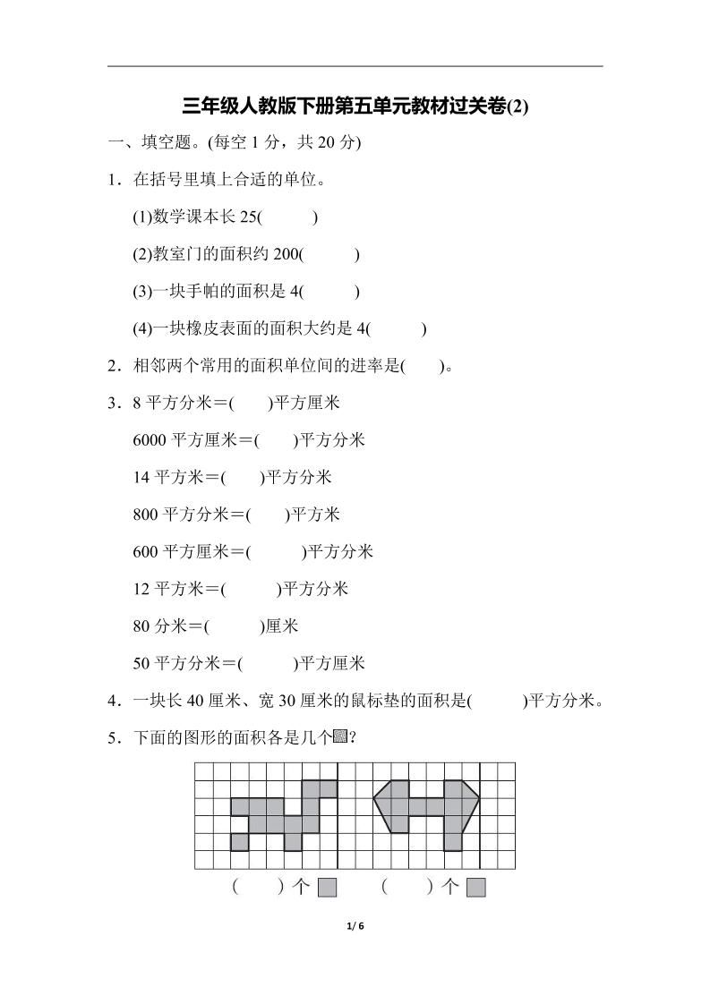 三下人教版数学第五单元教材过关卷-2-自学网资源