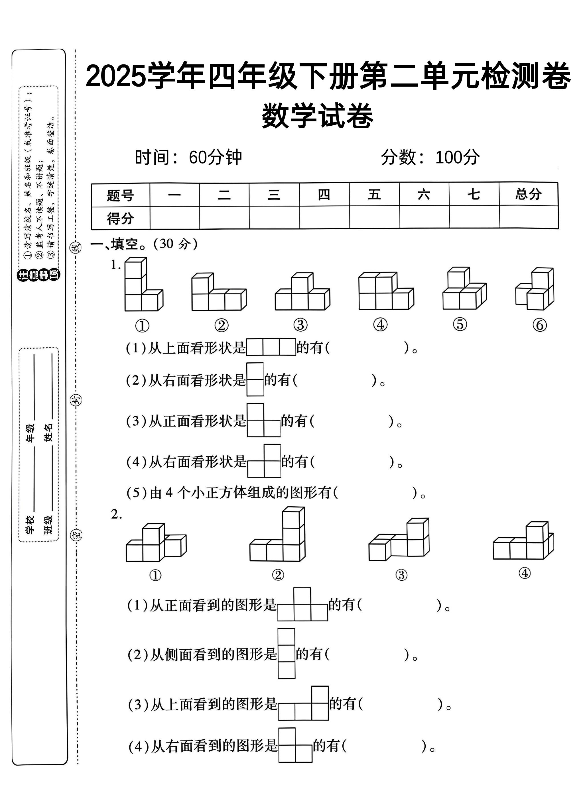 2025四下《数学第二单元检测一》人教版-自学网资源