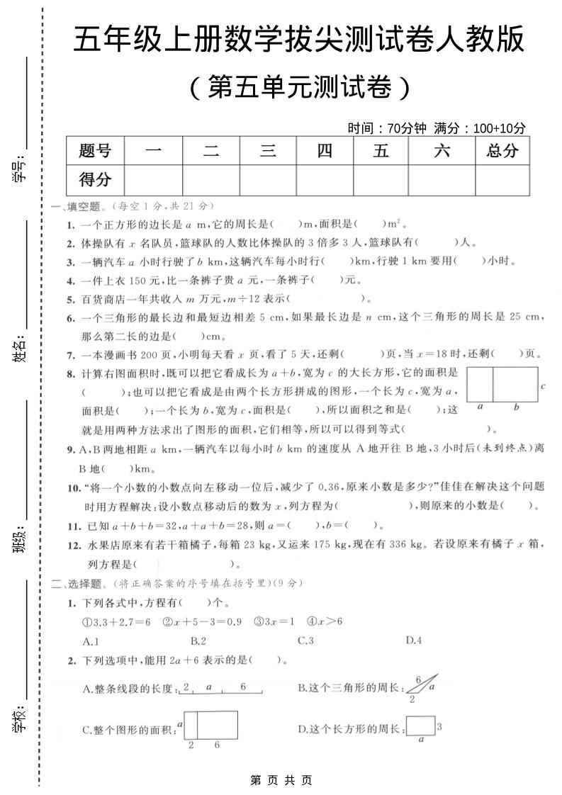 五年级上数学第五单元拔尖测试卷2《人教版》-自学网资源