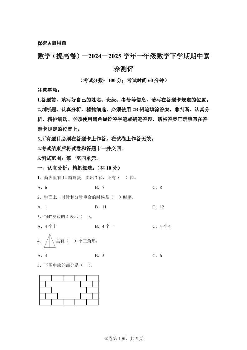 2024-2025学年青岛版一年级下册期中素养测评数学试卷（提升卷）-自学网资源