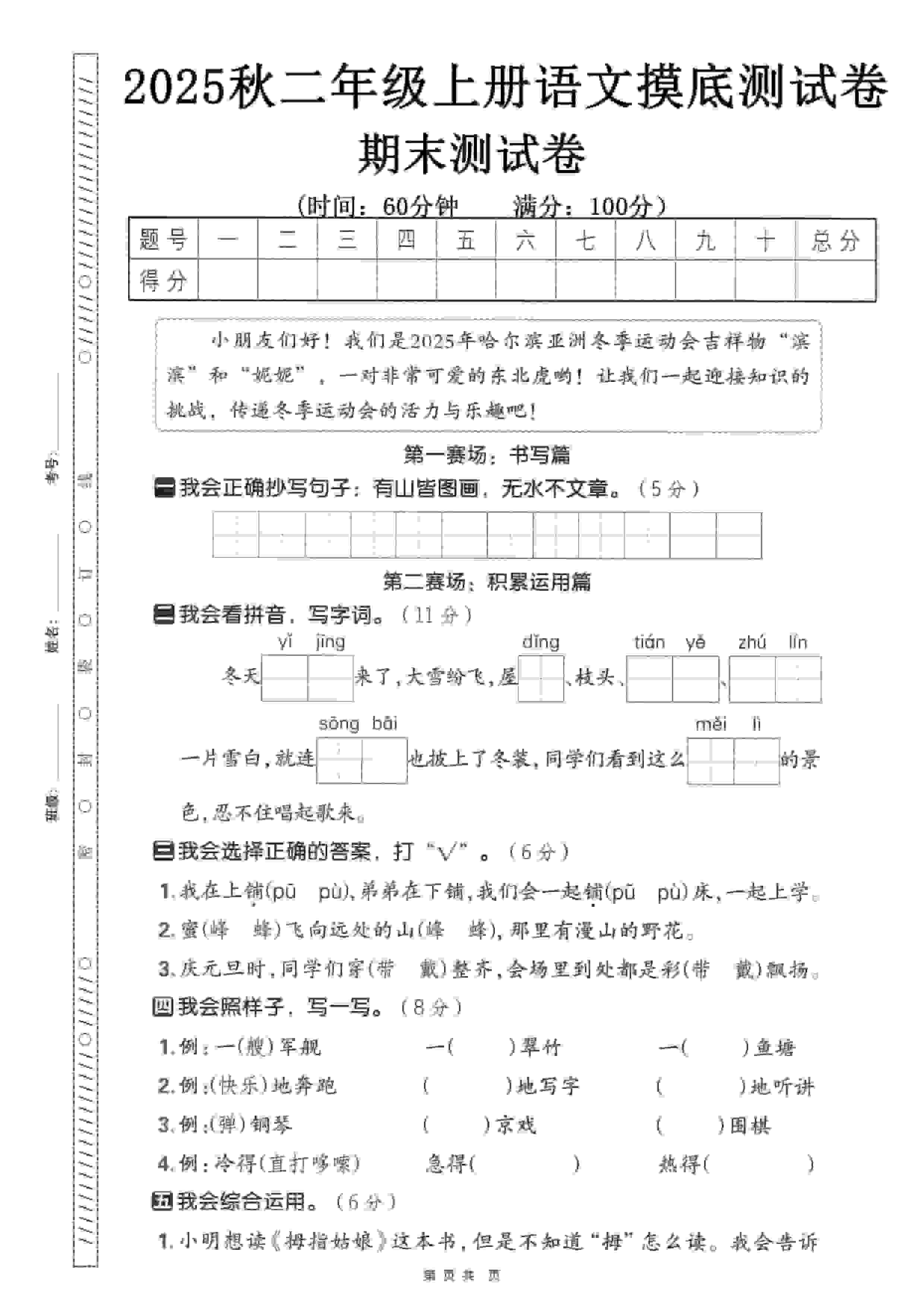 二年级上语文期末押题模拟测试卷全5套（含答案25页）-自学网资源