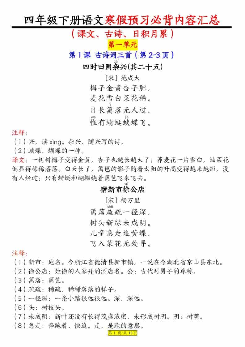 四年级下语文课文必背内容汇总-自学网资源