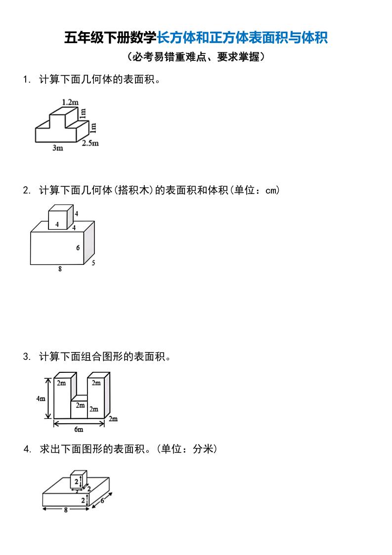 五年级下册数学长方体和正方体表面积与体积-自学网资源