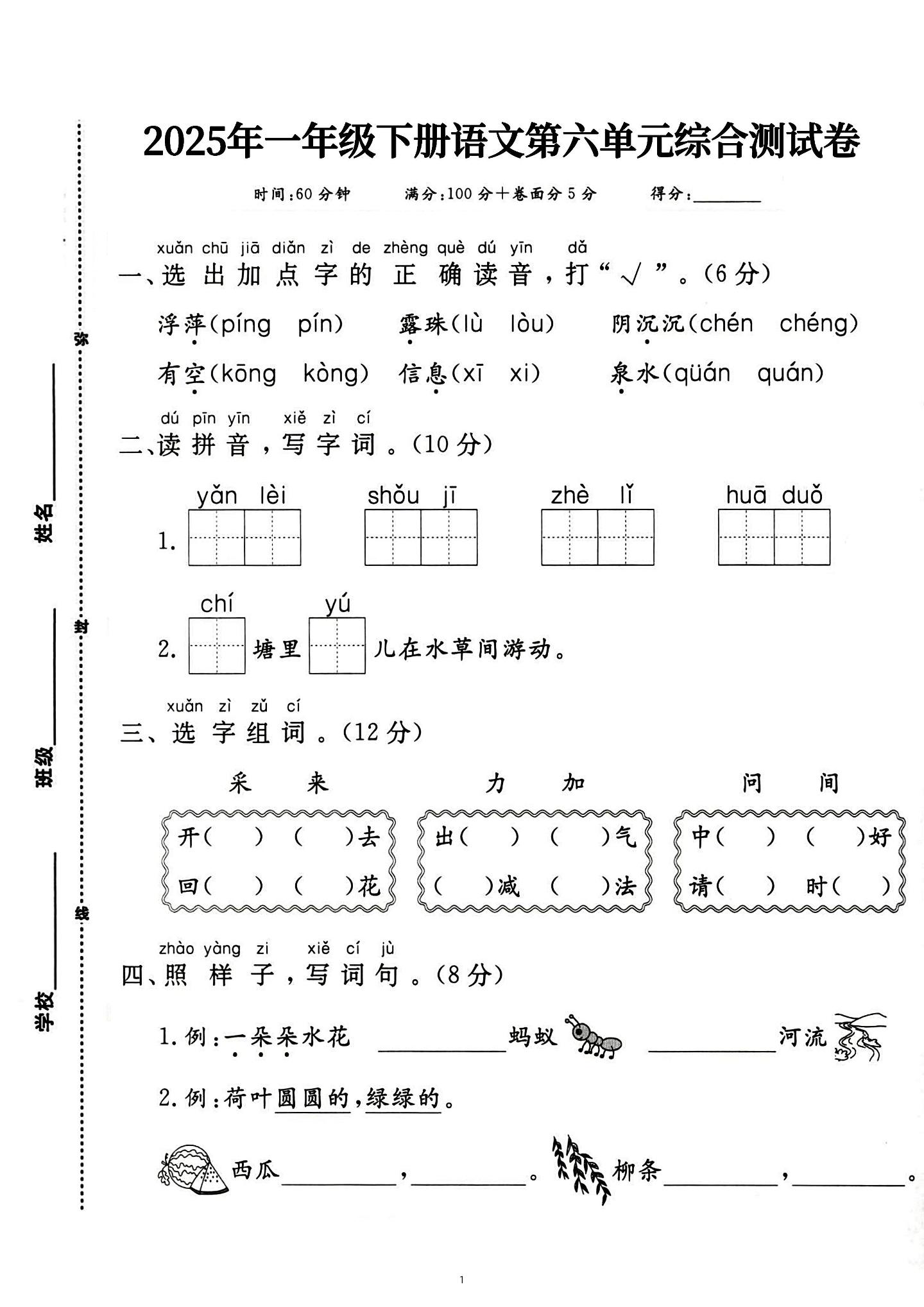 新一下语文第六单元综合测试卷（含答案5页）-自学网资源