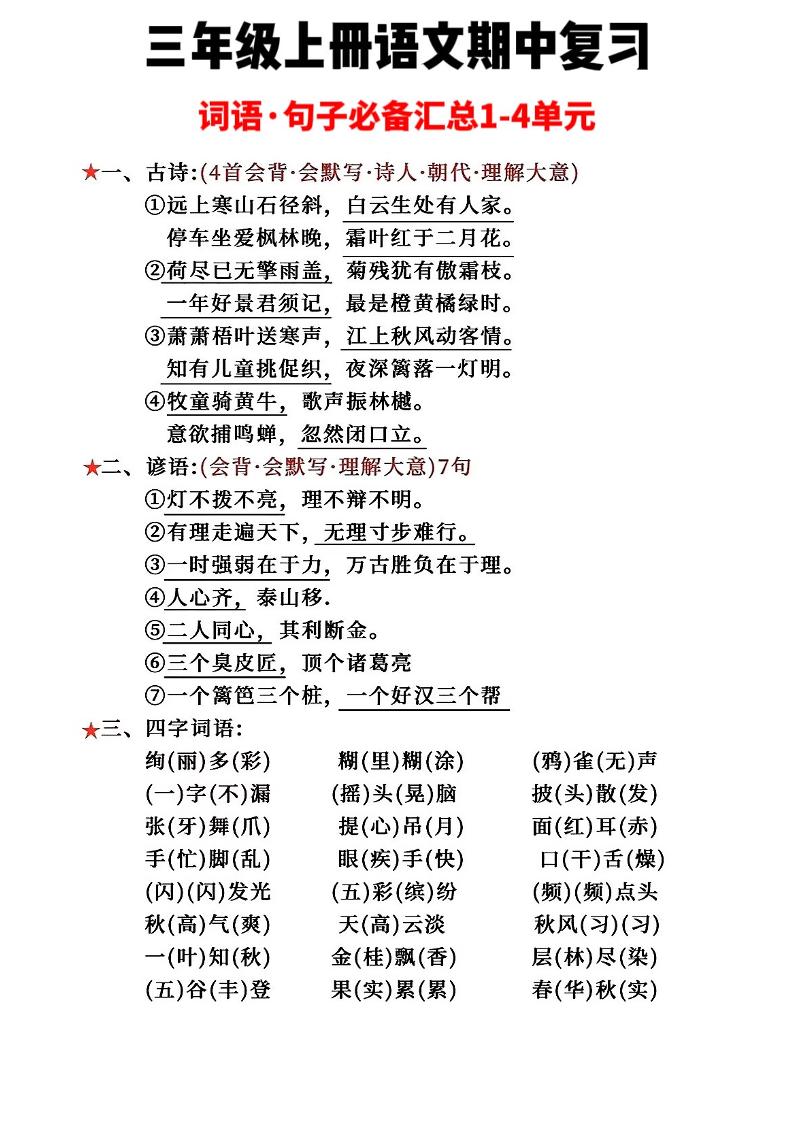 三年级上册语文词语句子必背汇总-自学网资源