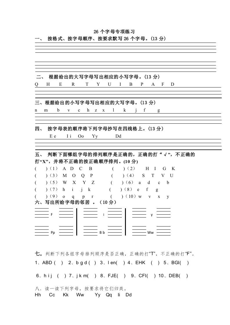 小学英语外研版（三起）三年级上册（2024）Welcometoschool—26个字母专练（含答案）-自学网资源