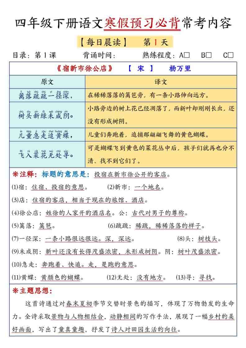 四年级下语文寒假预习必背常考内容-自学网资源