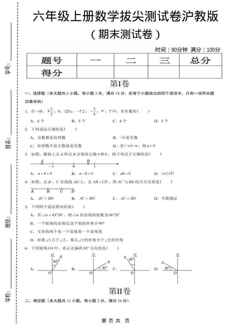 六年级上数学期末测试卷8《沪教版》-自学网资源