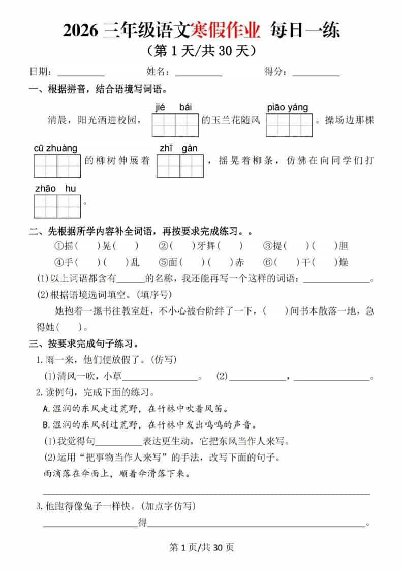2026三年级上语文寒假作业每日一练-自学网资源
