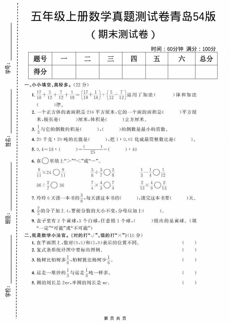 五年级上数学期末测试卷3《青岛54版》-自学网资源
