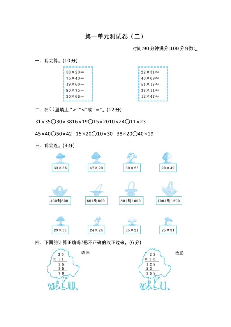 三下苏教版数学第一单元检测-2-自学网资源