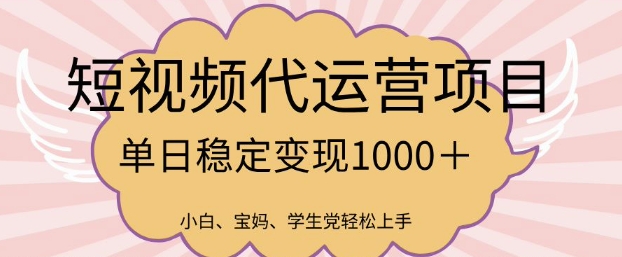 2025最新风口项目，短视频代运营日入多张【揭秘】-AI网创