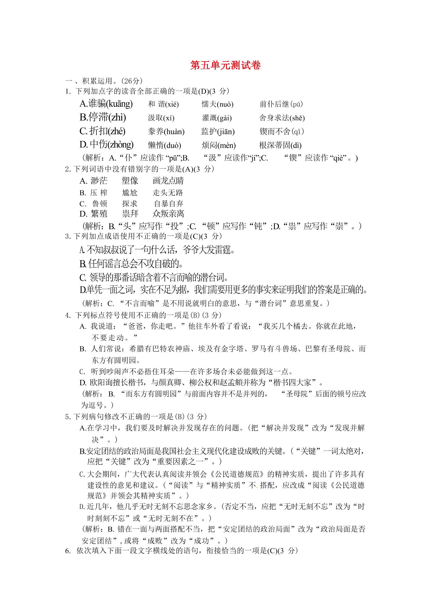 九年级上语文第五单元综合测试卷-自学网资源