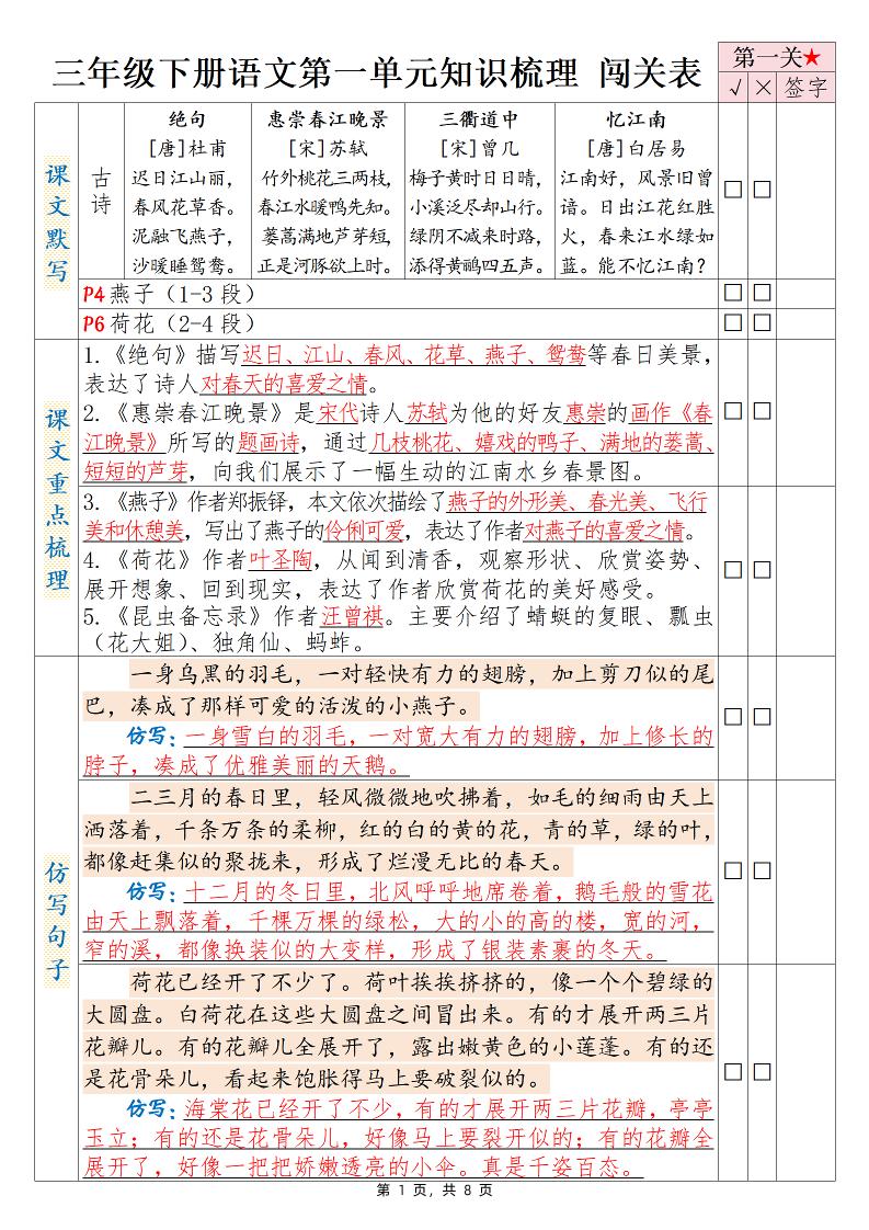 三下语文1-8单元知识梳理背诵闯关表（8页）-自学网资源