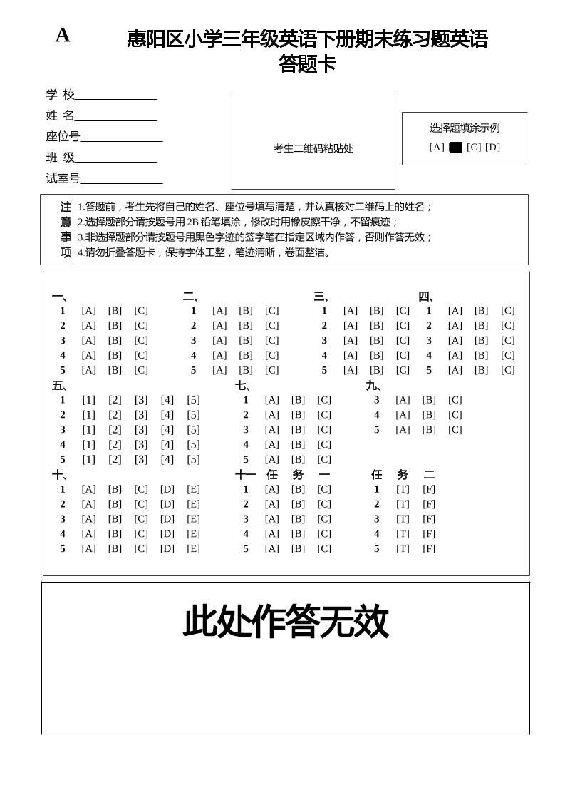 人教版（PEP）三年级英语下册Unit1-6期末素养情境卷1答题卡-自学网资源